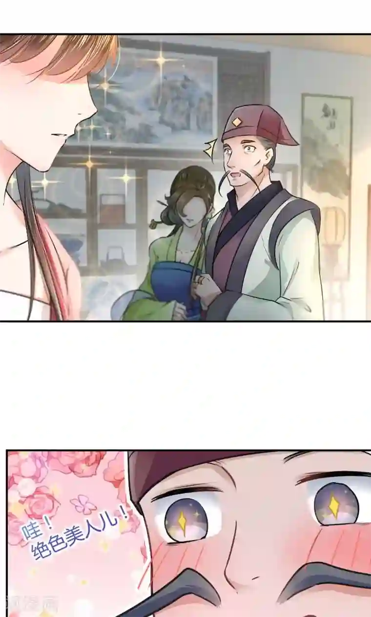 王爷你好帅第30话 是她？