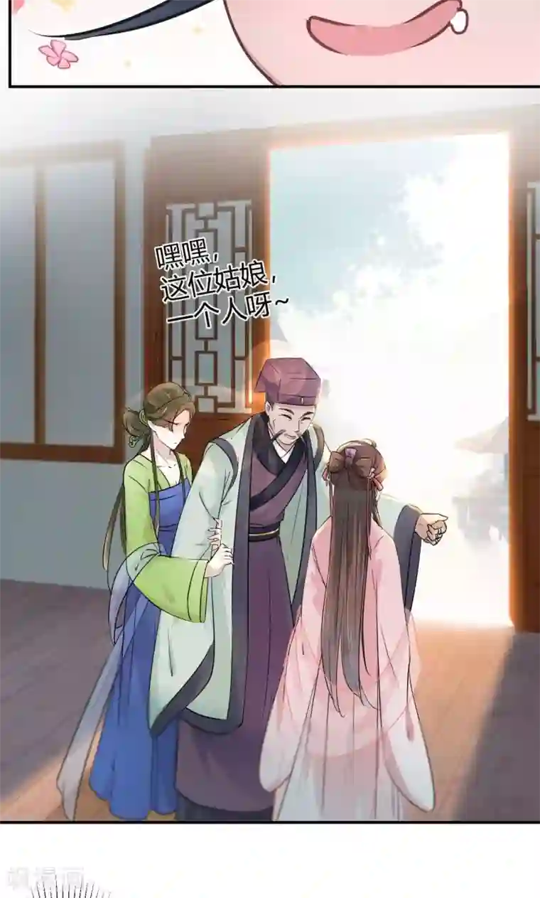 王爷你好帅第30话 是她？