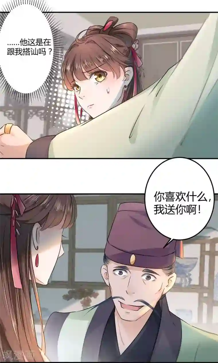 王爷你好帅第30话 是她？