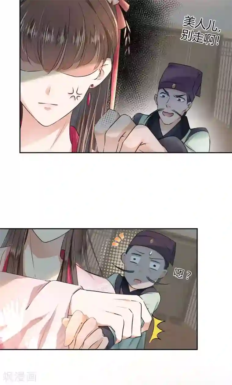 王爷你好帅第30话 是她？