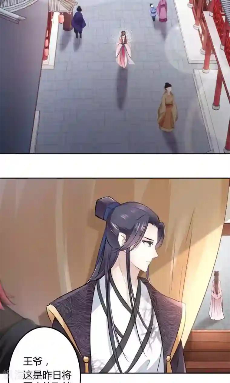 王爷你好帅第30话 是她？