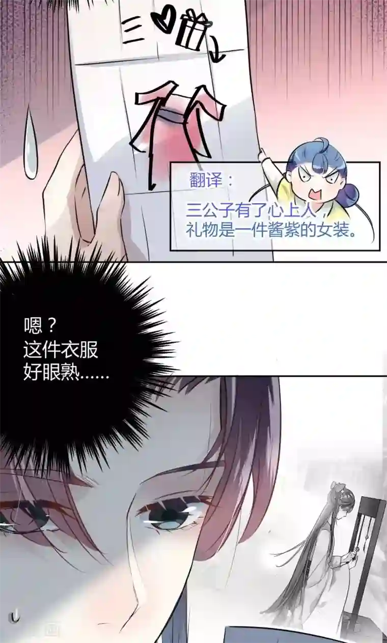 王爷你好帅第30话 是她？