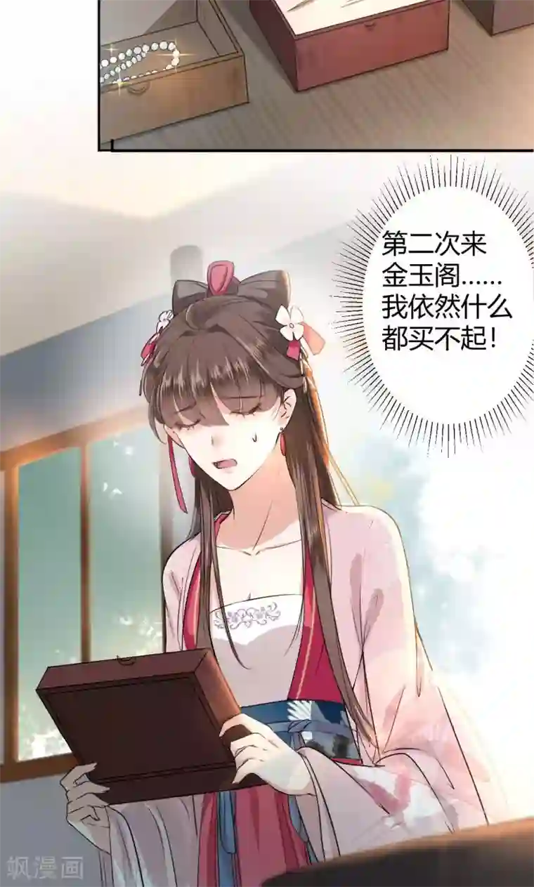 王爷你好帅第30话 是她？