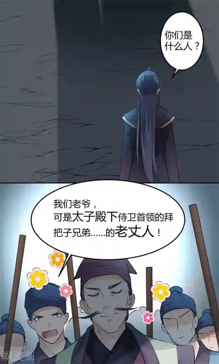 王爷你好帅第31话 你是林涵……？