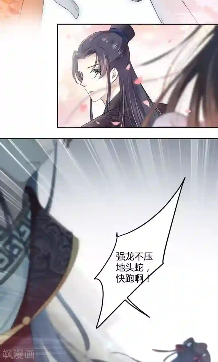 王爷你好帅第31话 你是林涵……？