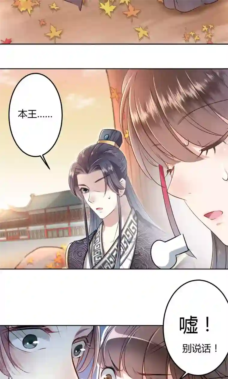 王爷你好帅第31话 你是林涵……？