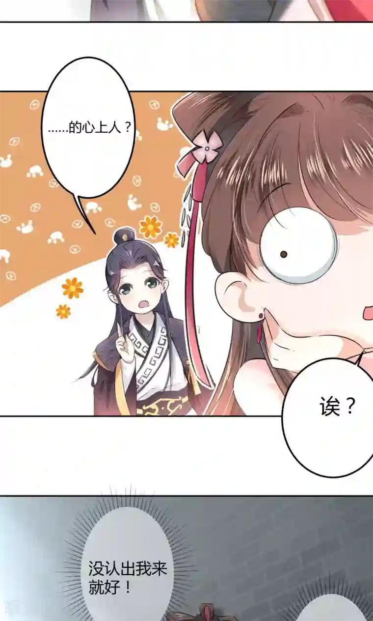 王爷你好帅第31话 你是林涵……？