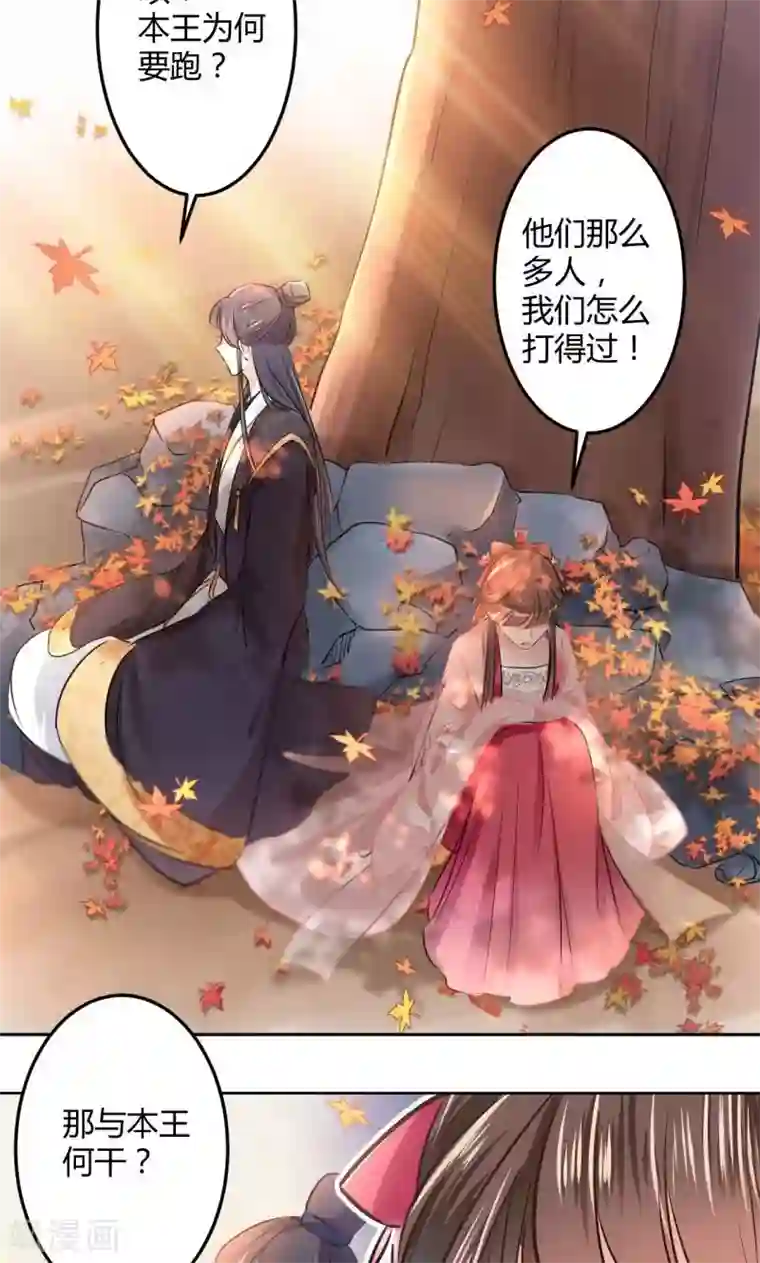 王爷你好帅第32话 他又救了我一次