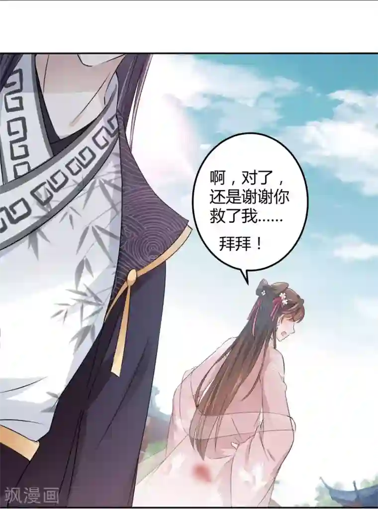 王爷你好帅第33话 你给我穿上！