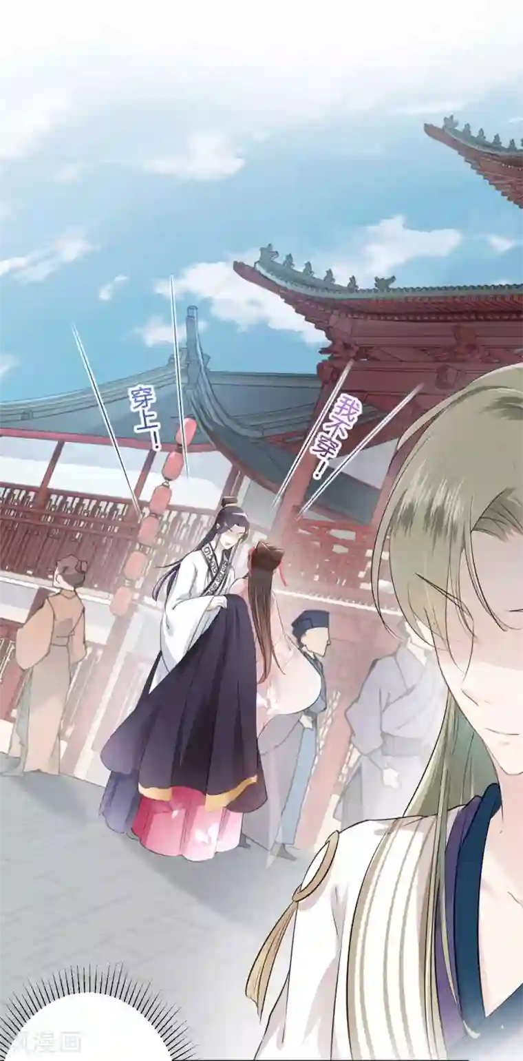 王爷你好帅第33话 你给我穿上！