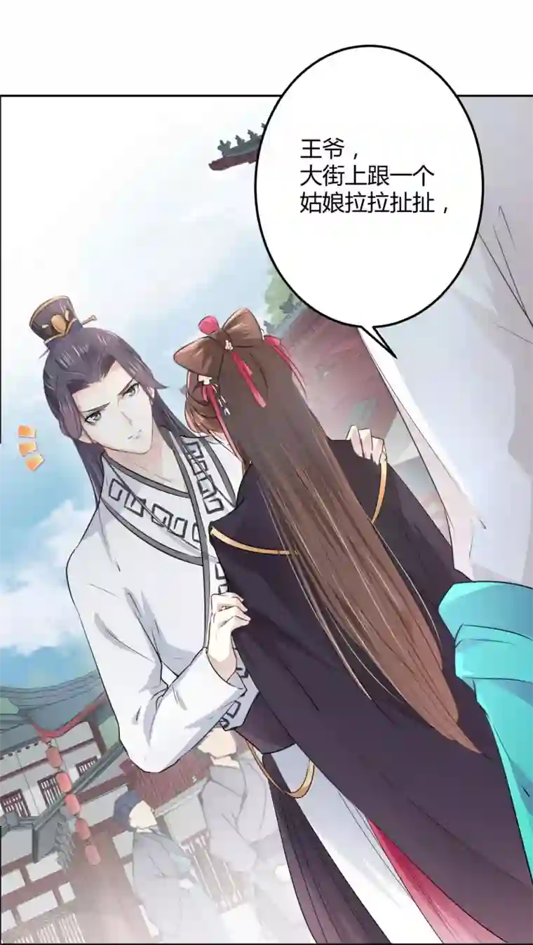 王爷你好帅第33话 你给我穿上！