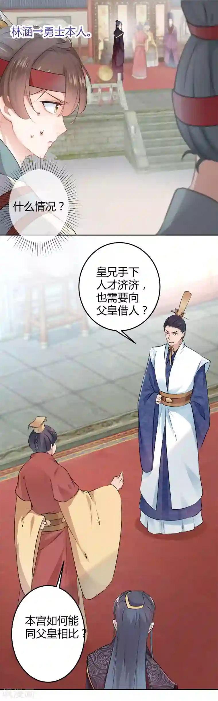 王爷你好帅第36话 秋猎