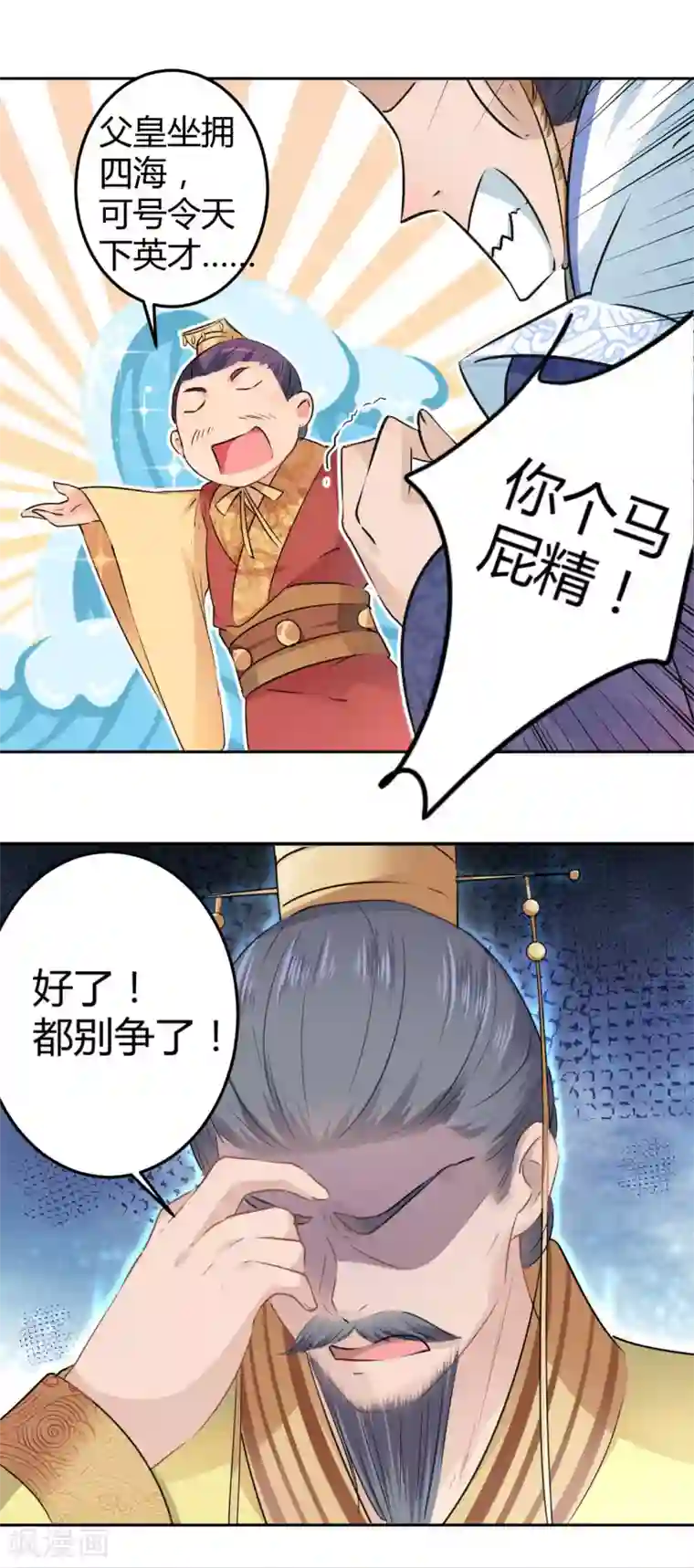 王爷你好帅第36话 秋猎