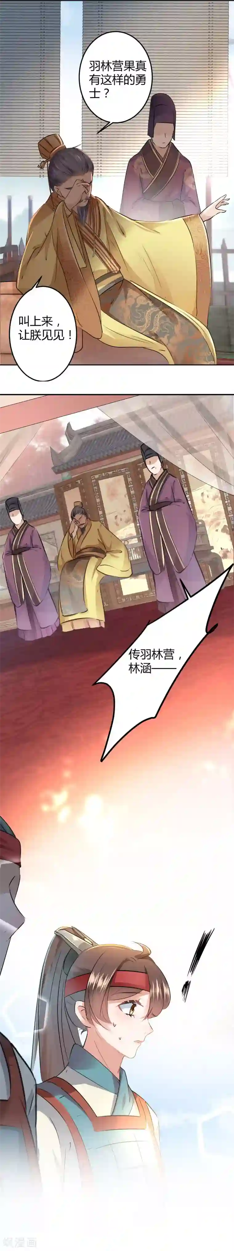 王爷你好帅第36话 秋猎