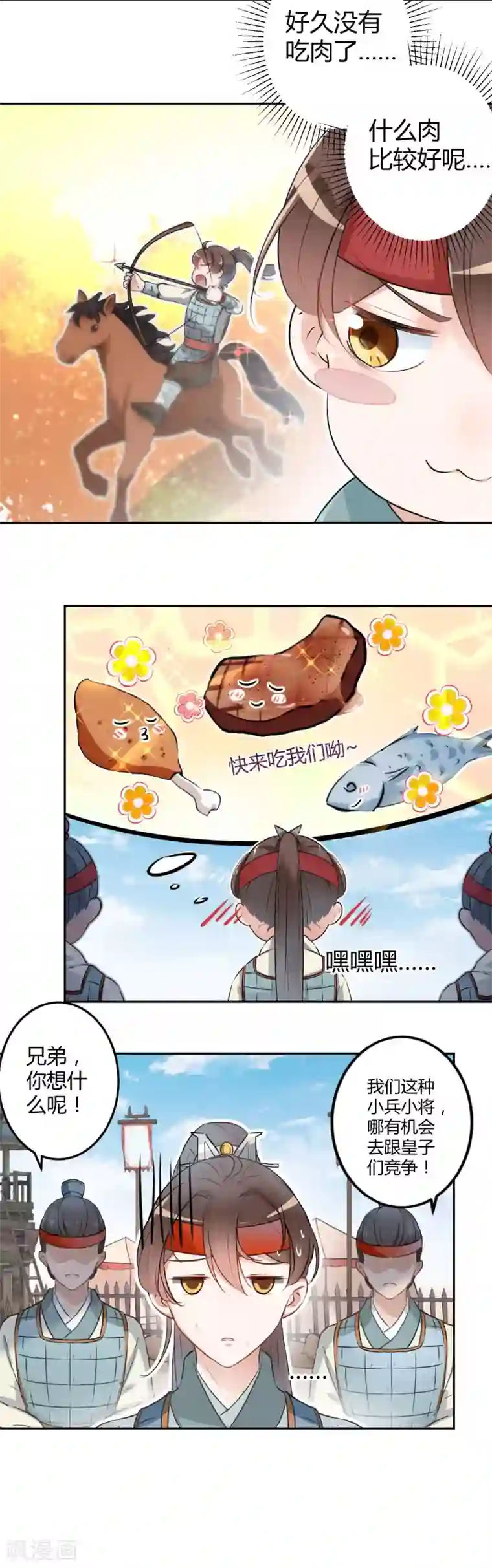 王爷你好帅第36话 秋猎