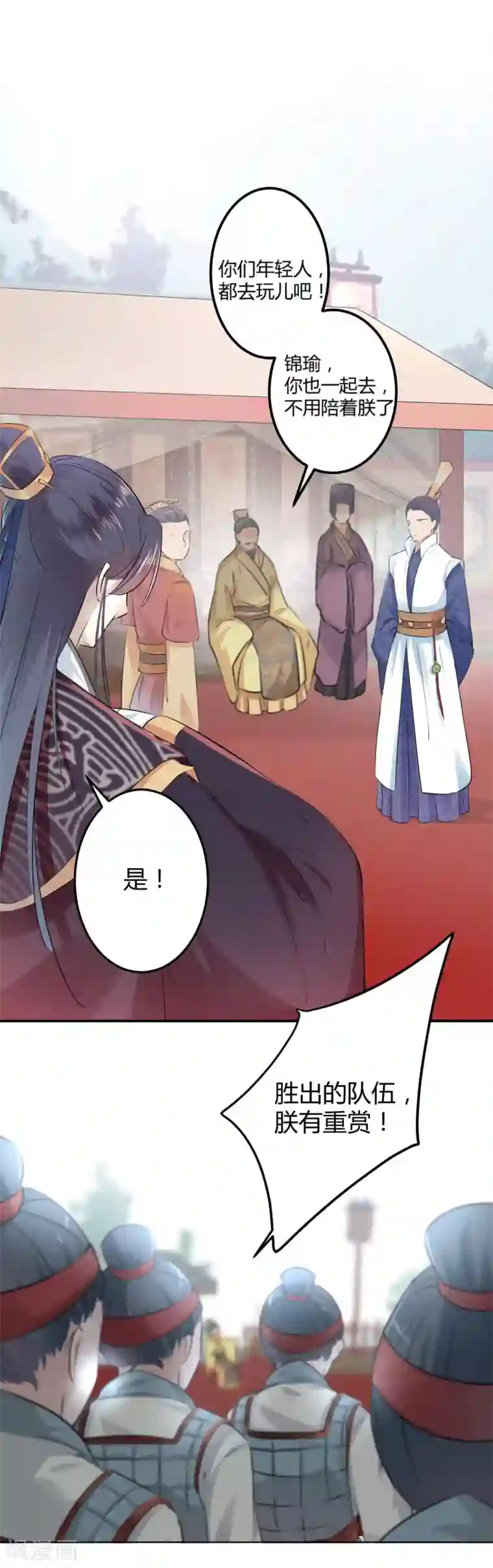 王爷你好帅第36话 秋猎