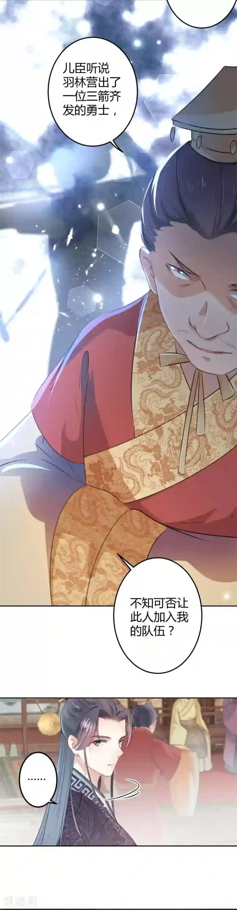 王爷你好帅第36话 秋猎