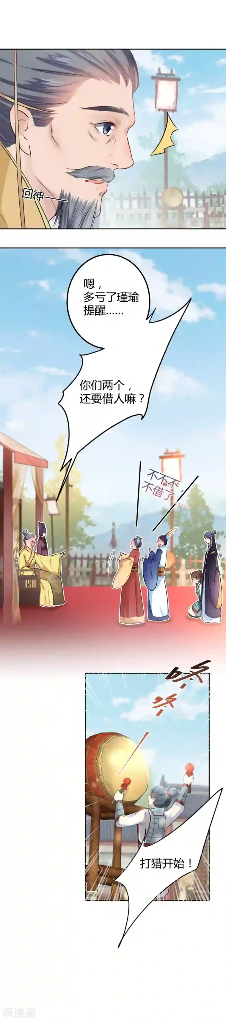 王爷你好帅第37话 一只蝉都不放过