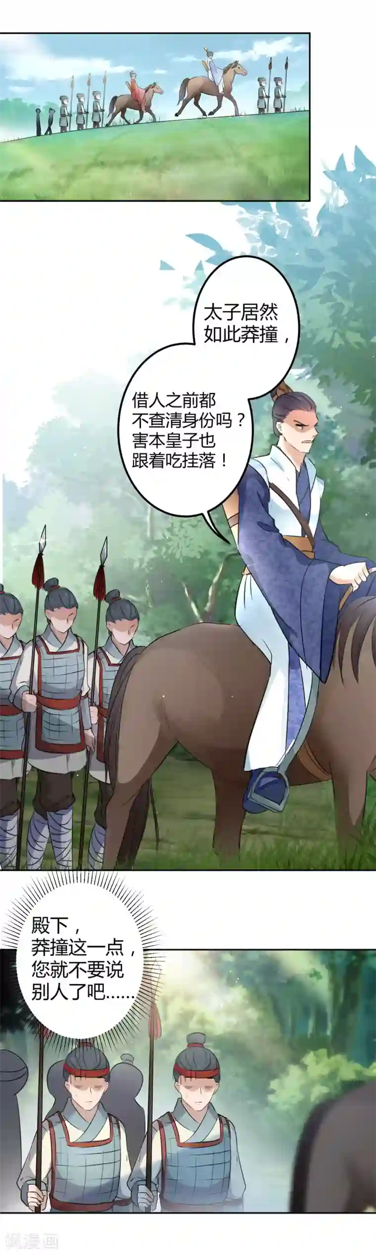 王爷你好帅第37话 一只蝉都不放过