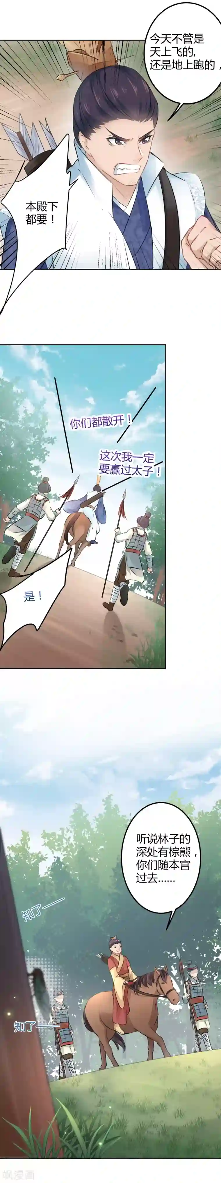 王爷你好帅第37话 一只蝉都不放过