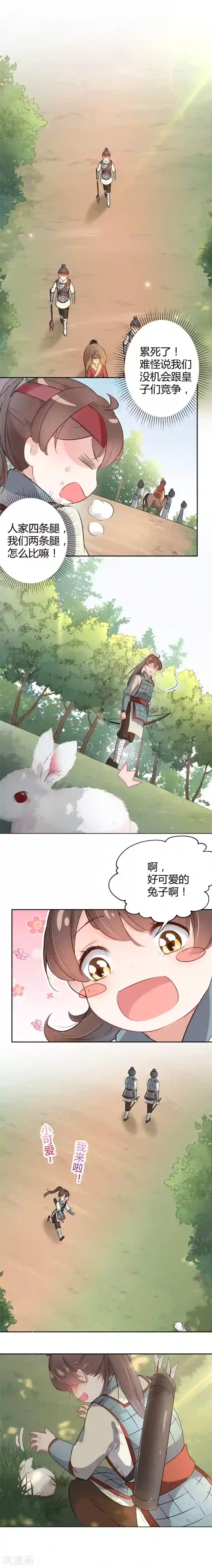 王爷你好帅第37话 一只蝉都不放过