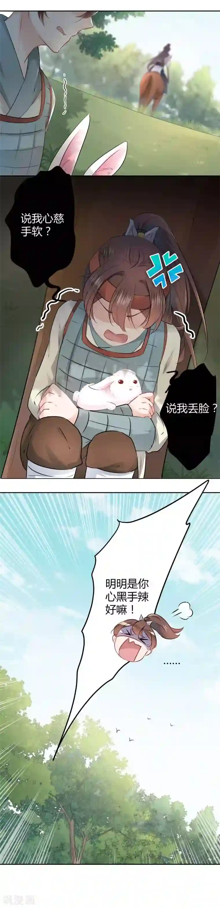 王爷你好帅第38话 撸兔子