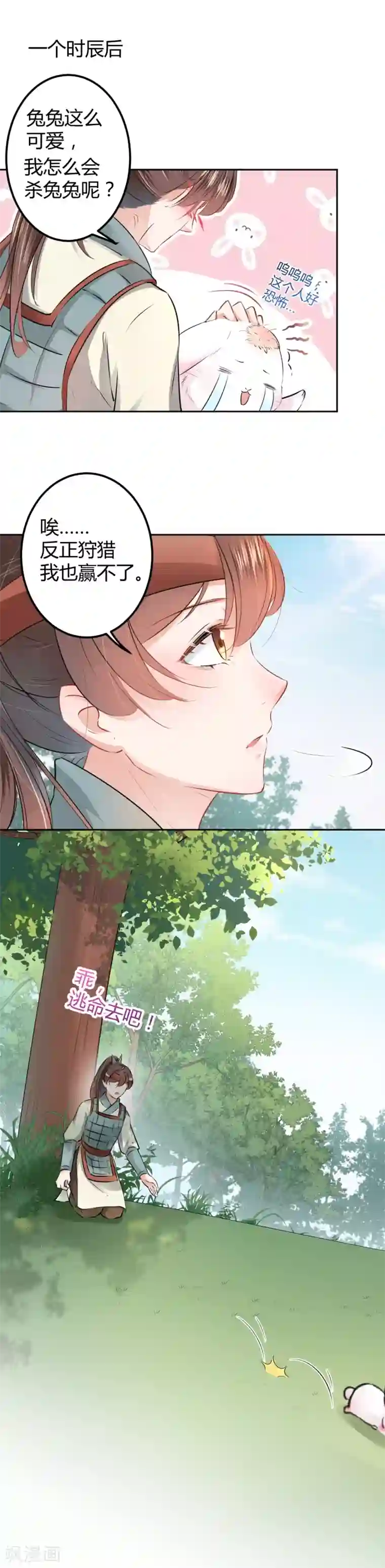 王爷你好帅第38话 撸兔子
