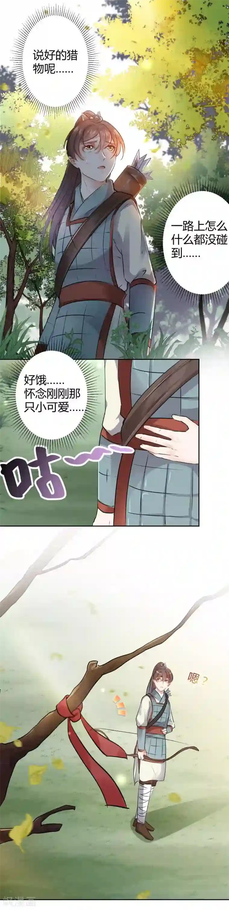 王爷你好帅第38话 撸兔子