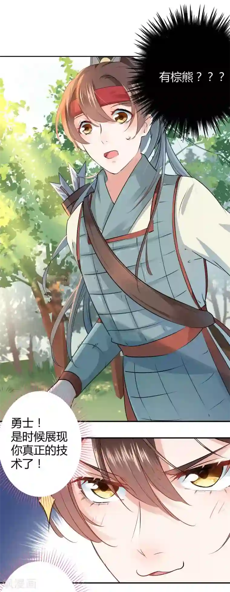 王爷你好帅第38话 撸兔子