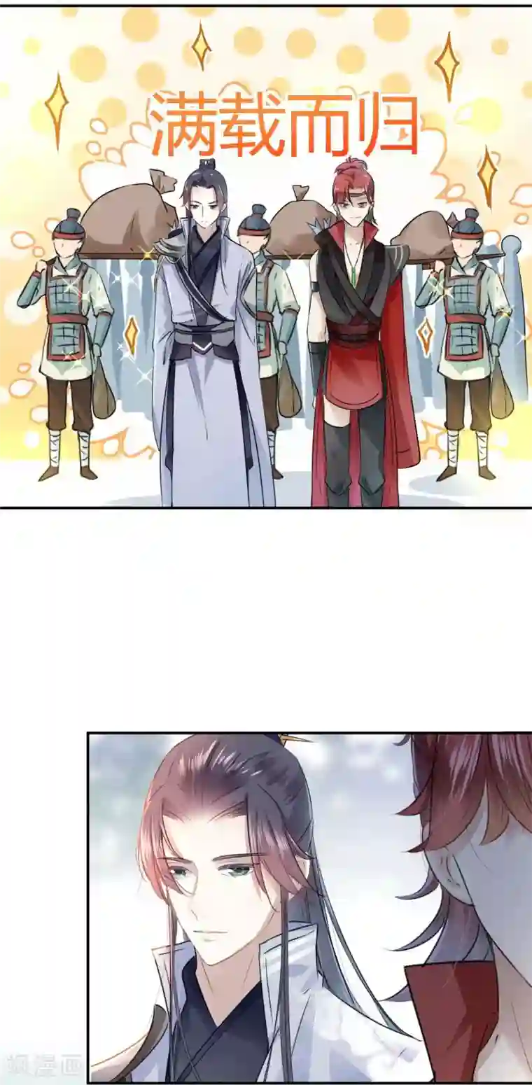 王爷你好帅第39话 陷阱