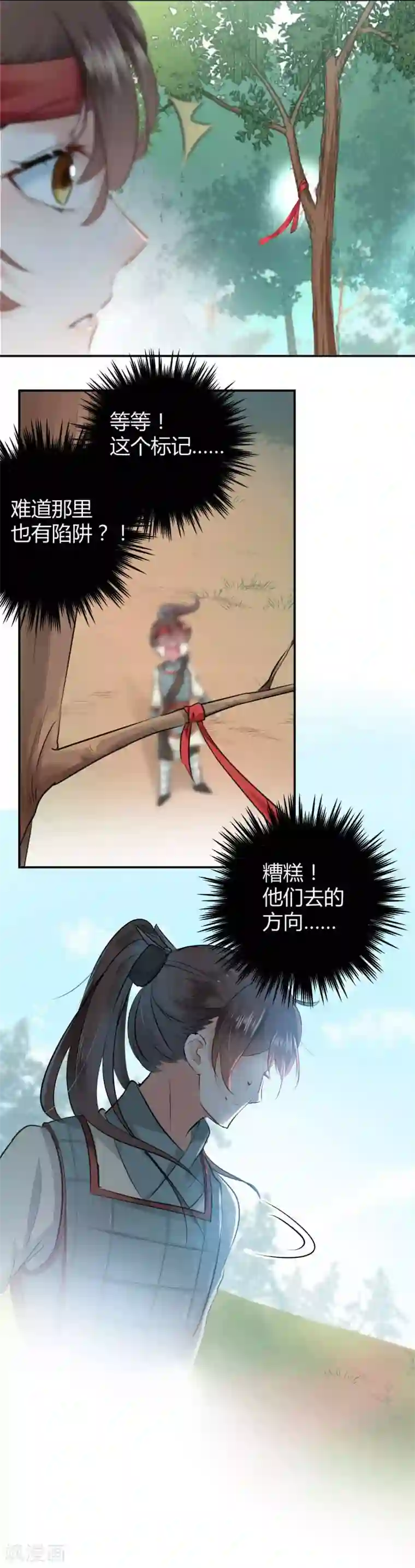 王爷你好帅第39话 陷阱