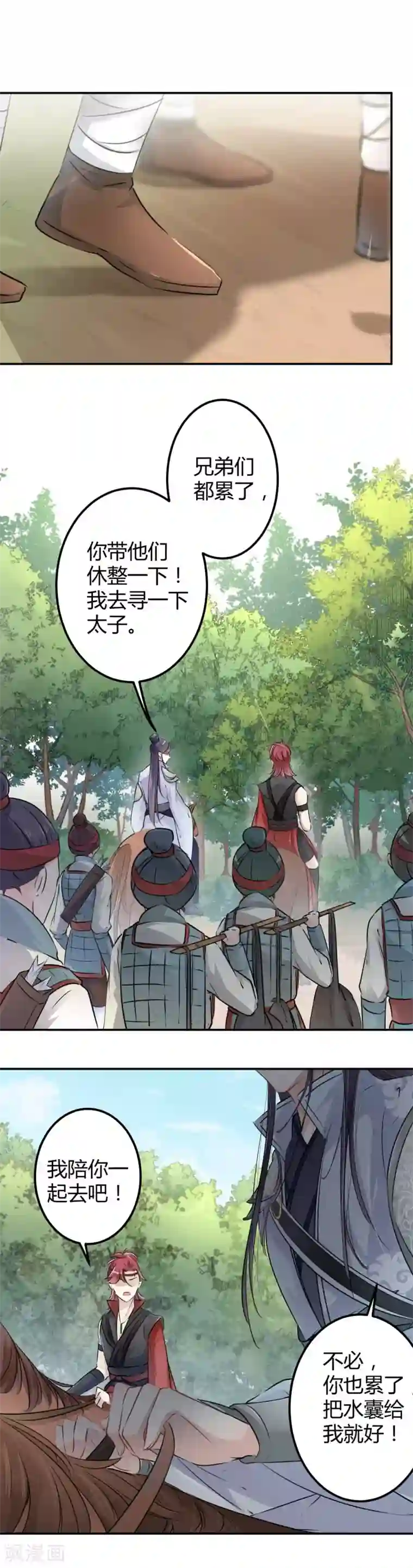 王爷你好帅第39话 陷阱