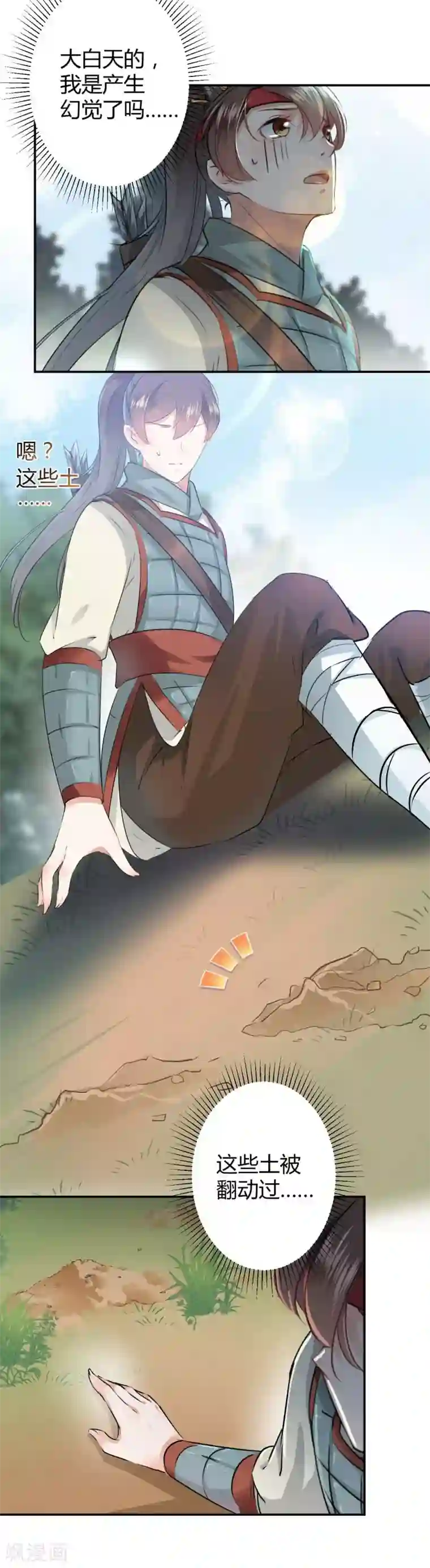 王爷你好帅第39话 陷阱