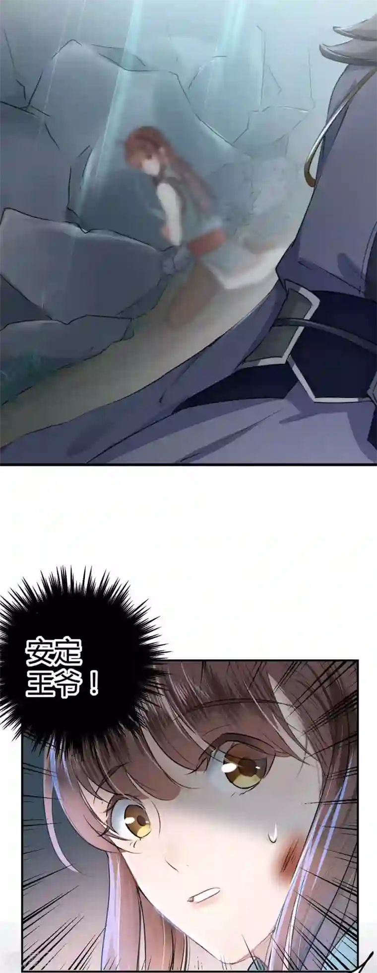 王爷你好帅第40话 坠落