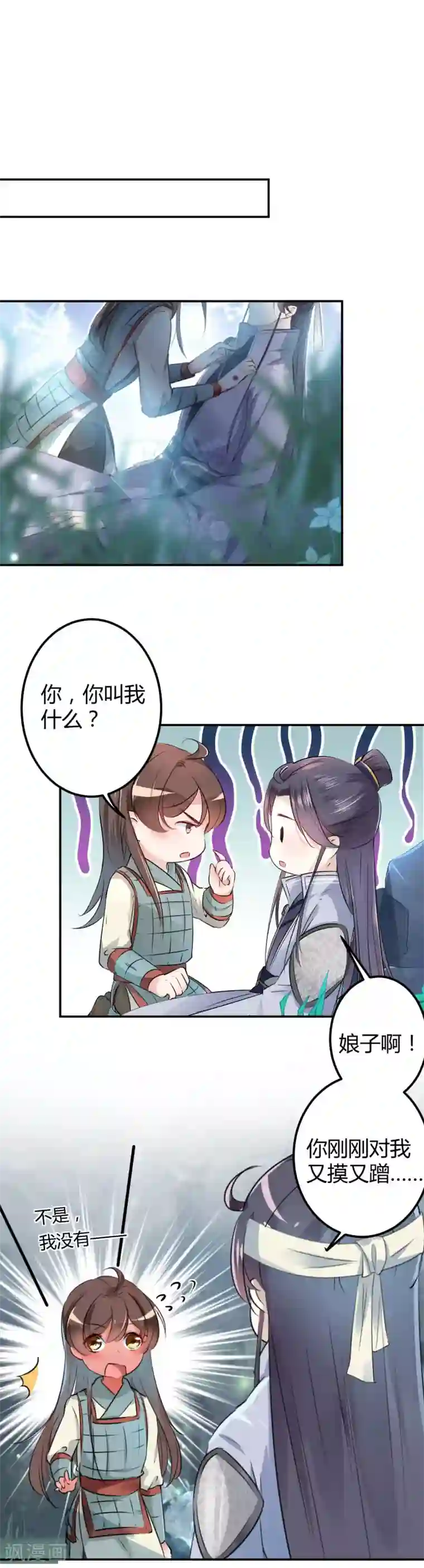 王爷你好帅第41话 叫爸爸