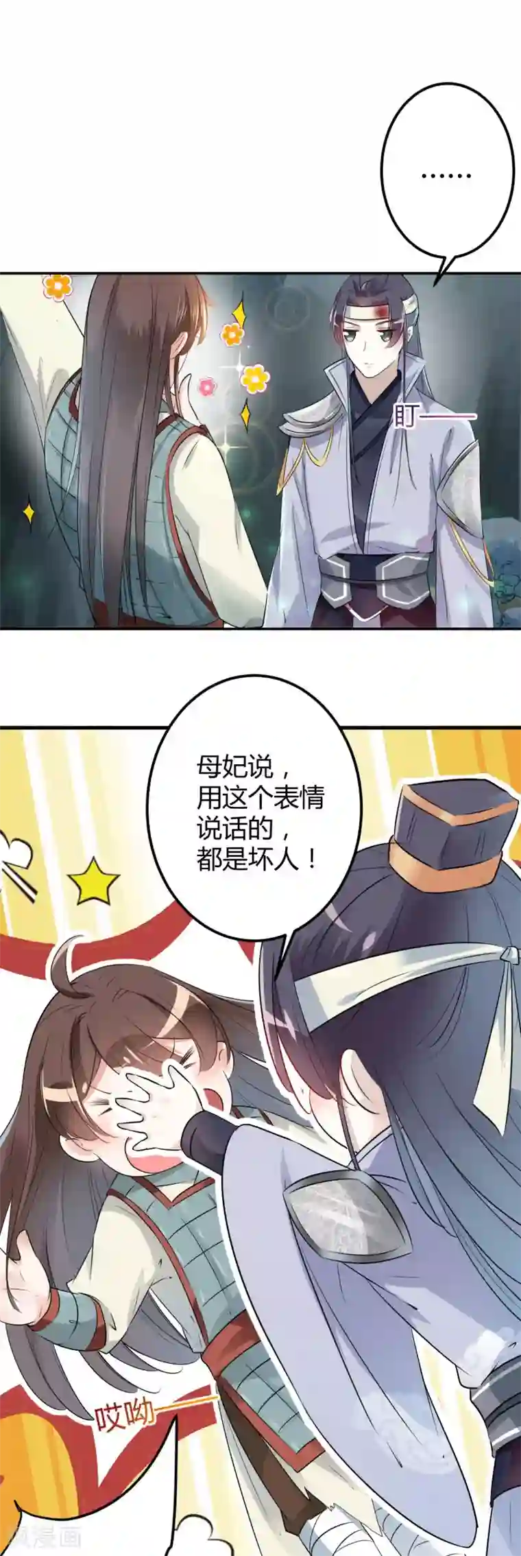 王爷你好帅第41话 叫爸爸