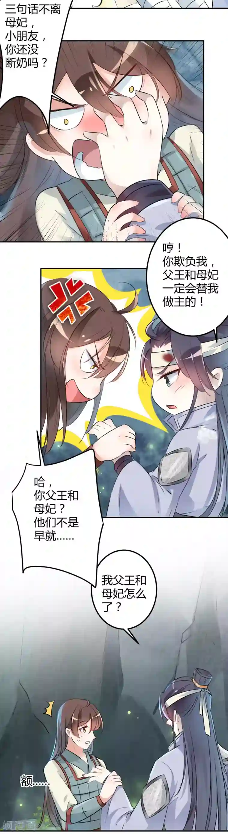 王爷你好帅第41话 叫爸爸