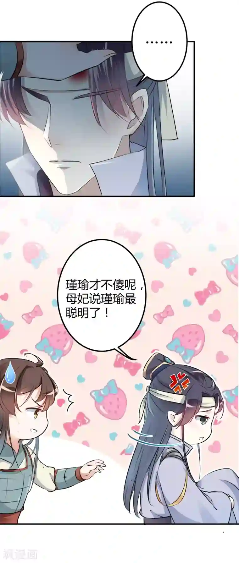 王爷你好帅第41话 叫爸爸