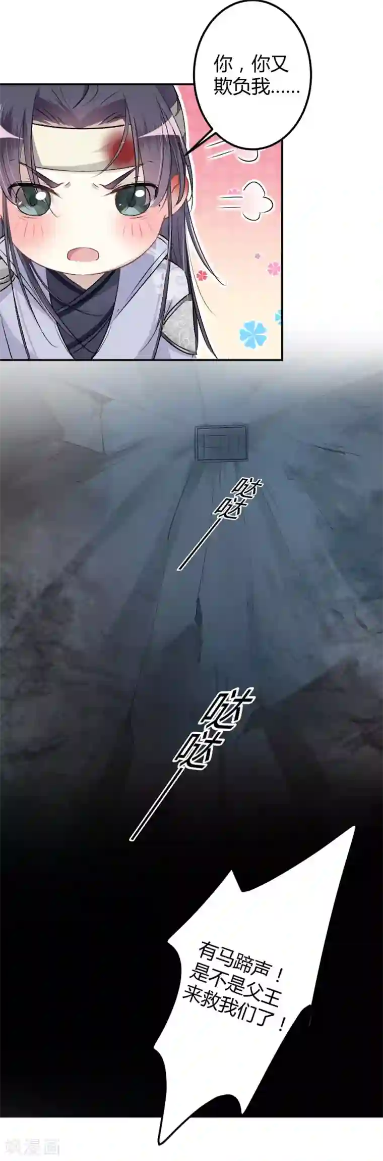 王爷你好帅第42话 我来保护你！