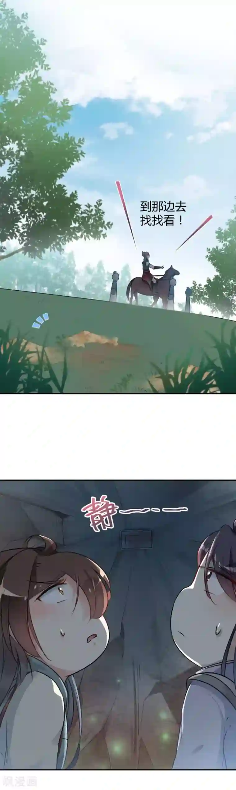 王爷你好帅第42话 我来保护你！