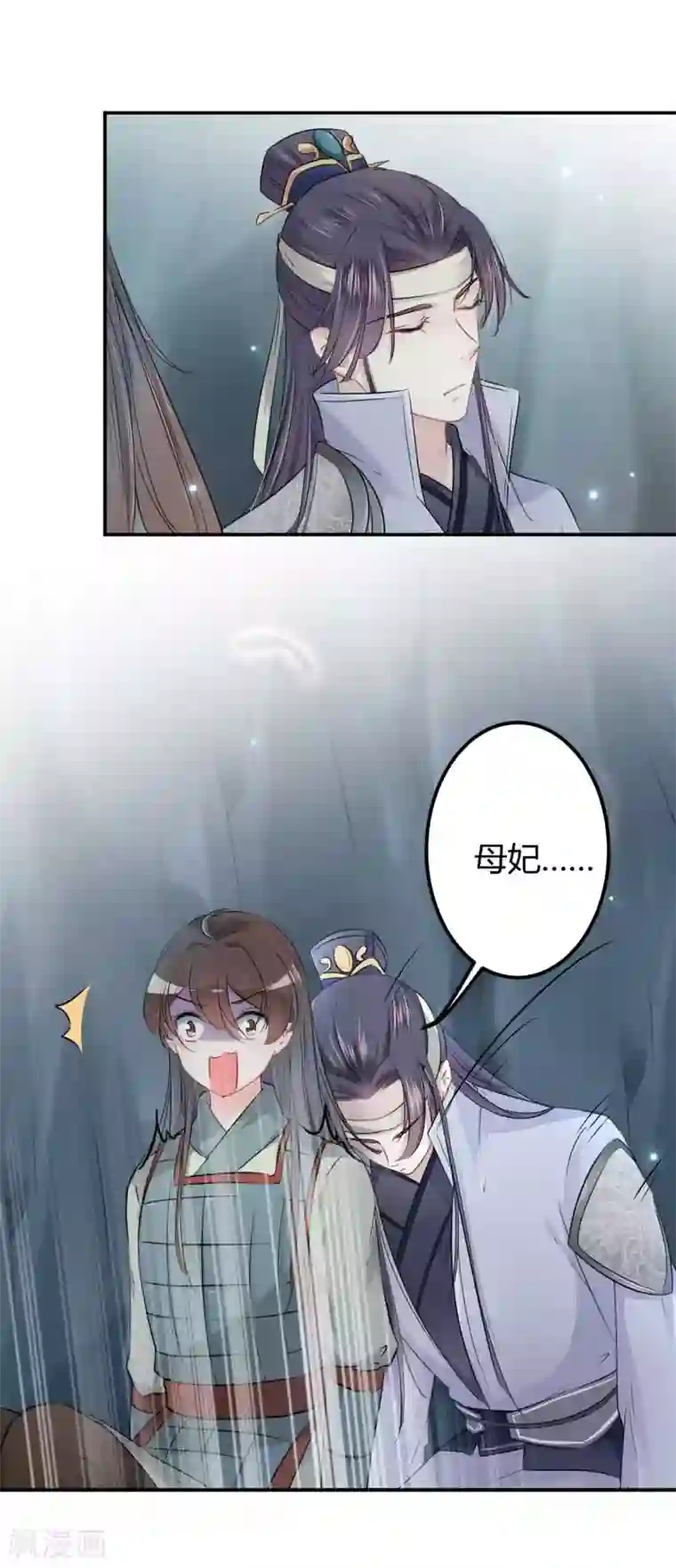 王爷你好帅第42话 我来保护你！