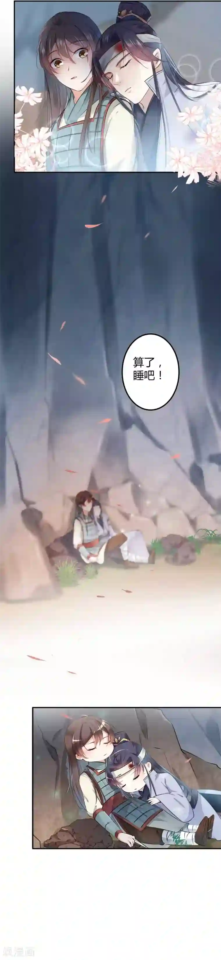 王爷你好帅第42话 我来保护你！