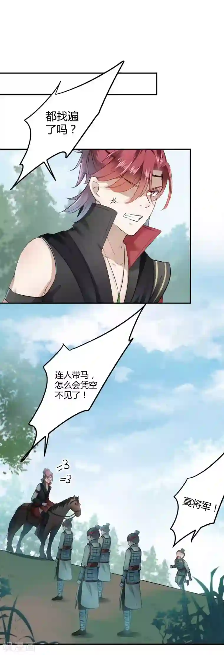 王爷你好帅第43话 对你负责