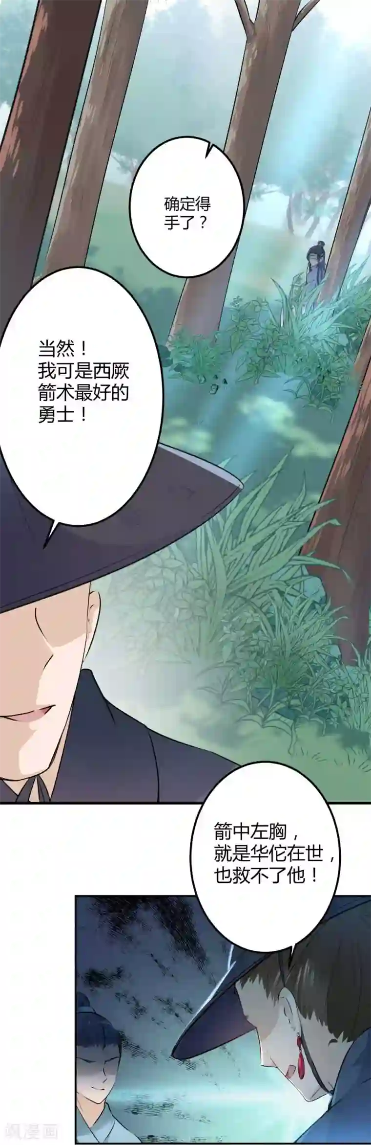 王爷你好帅第43话 对你负责