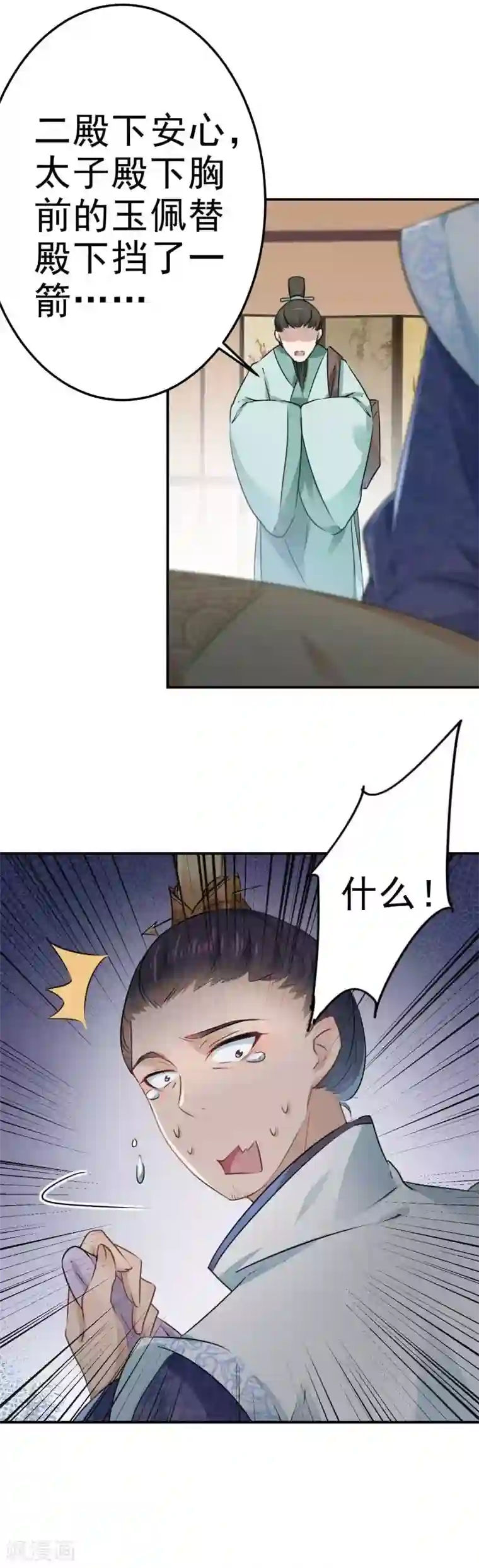 王爷你好帅第43话 对你负责