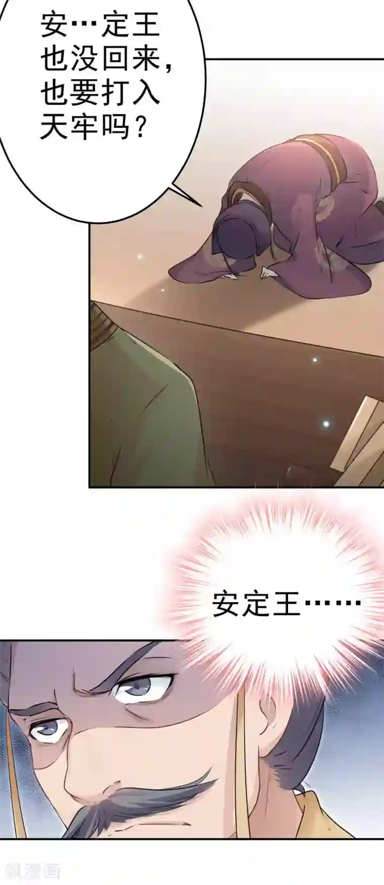 王爷你好帅第43话 对你负责