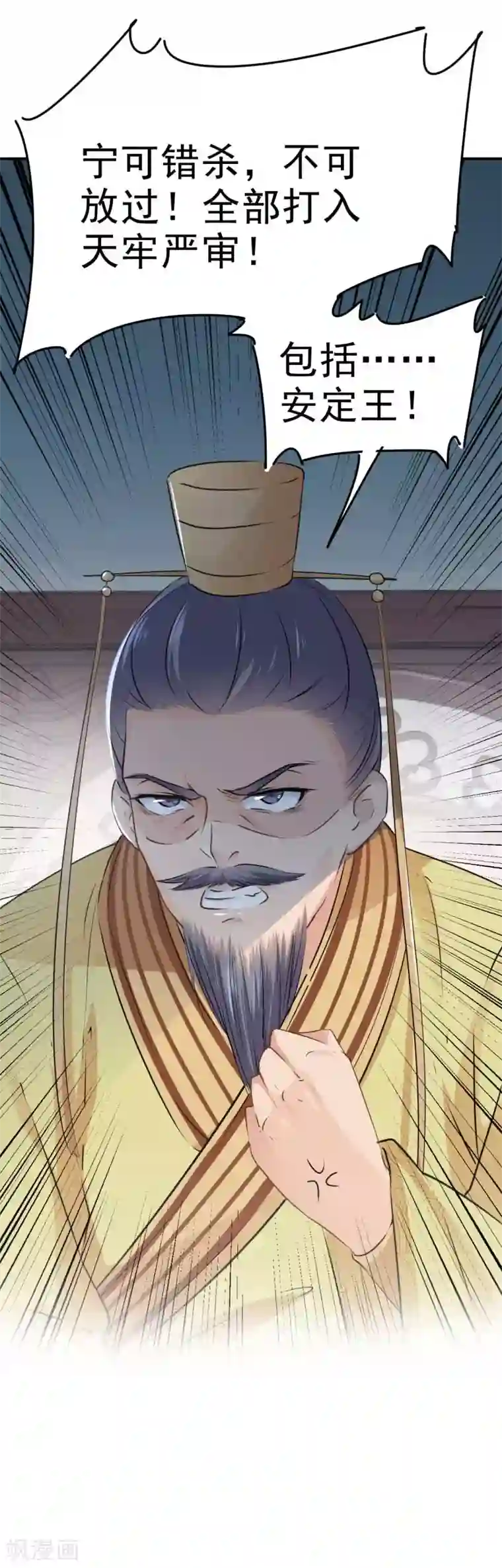 王爷你好帅第43话 对你负责