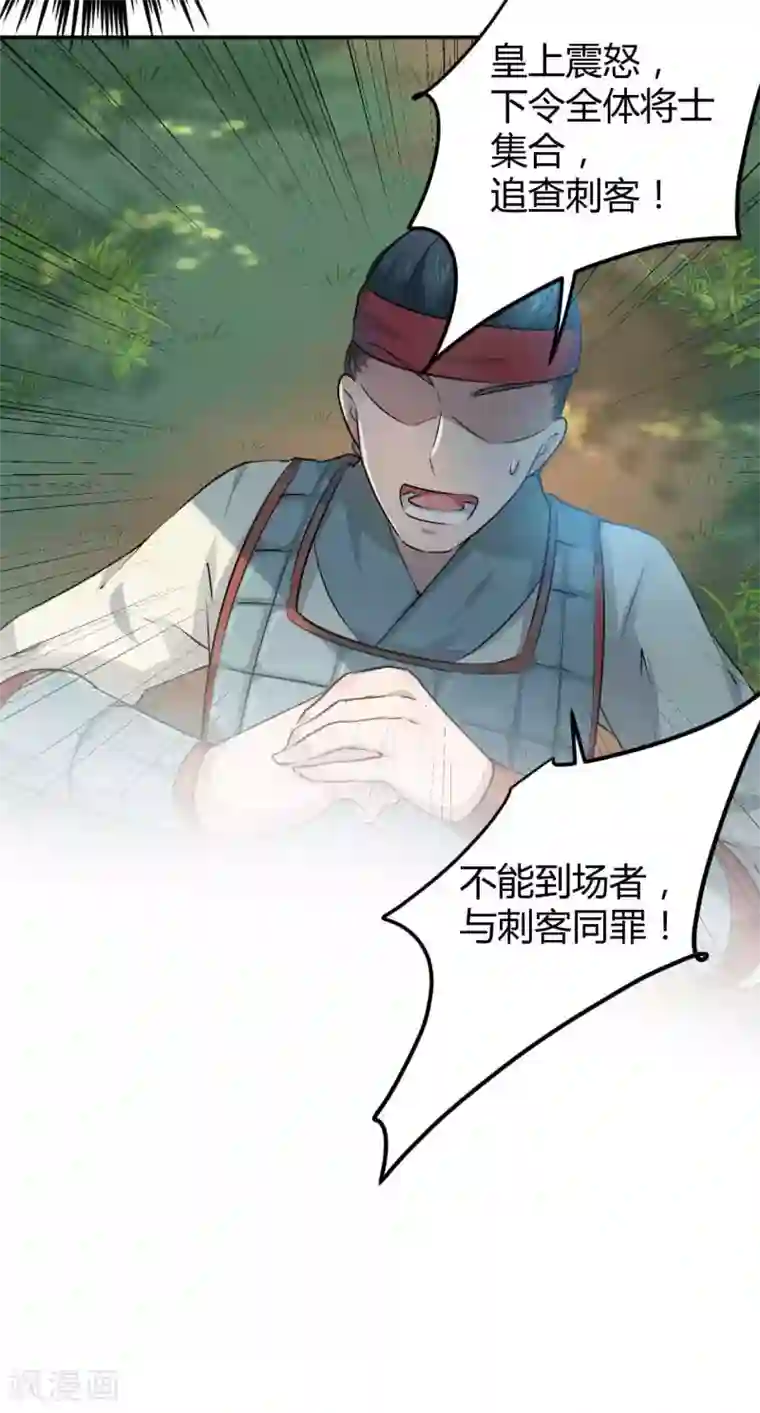 王爷你好帅第43话 对你负责