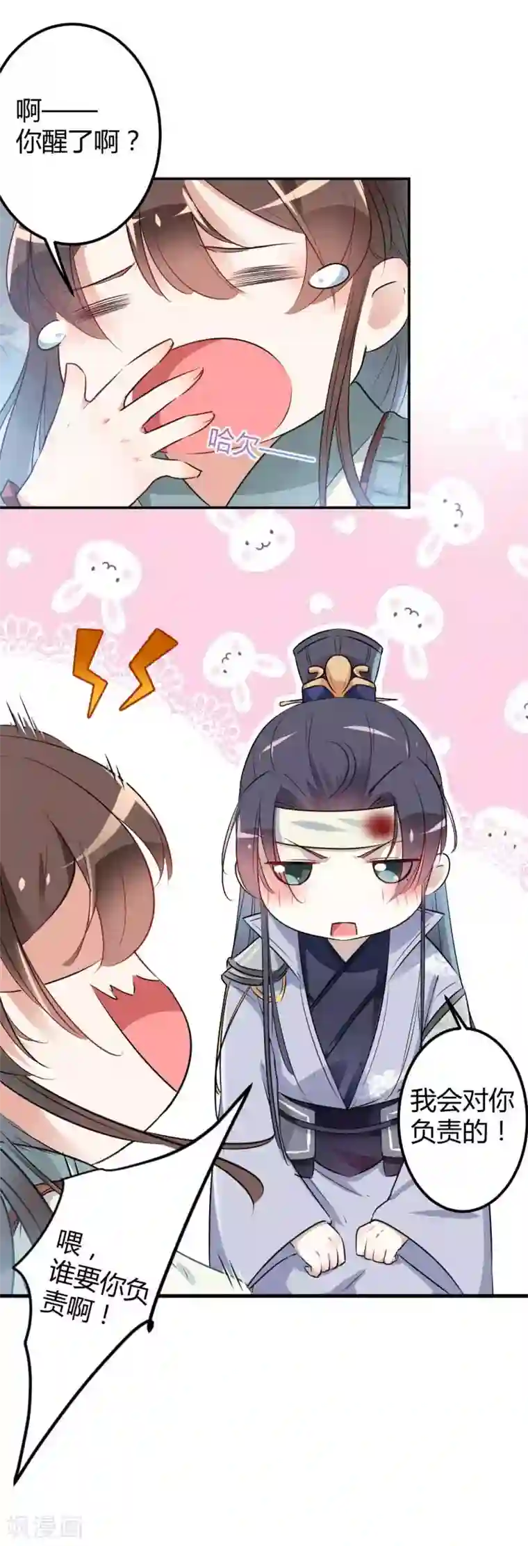 王爷你好帅第43话 对你负责