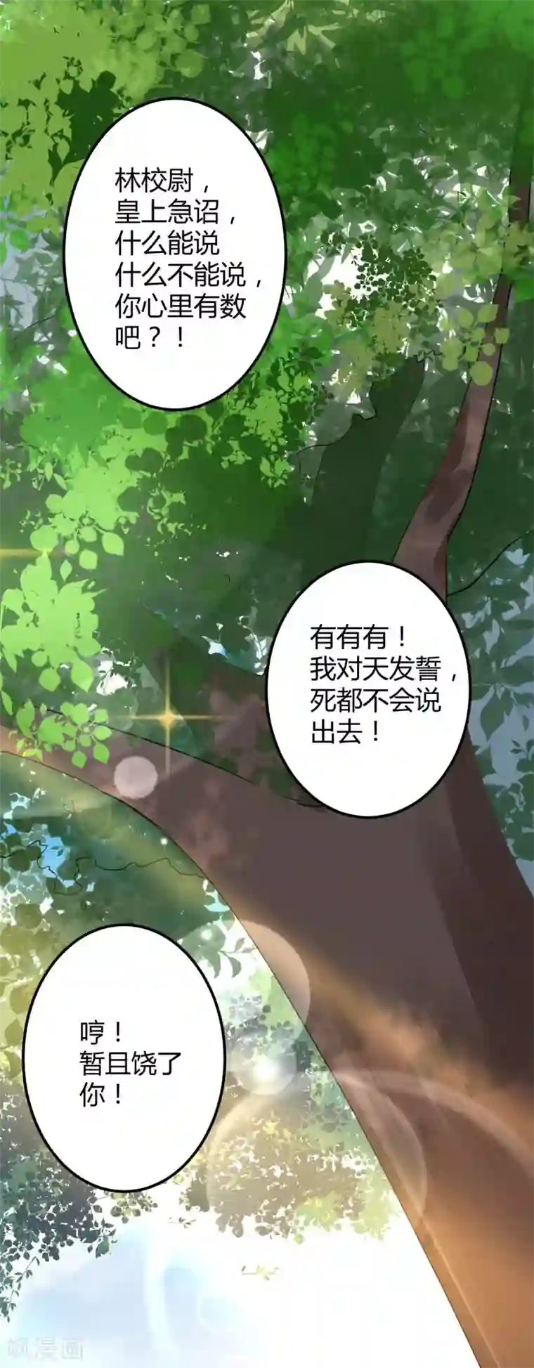 王爷你好帅第44话 你在逗我？